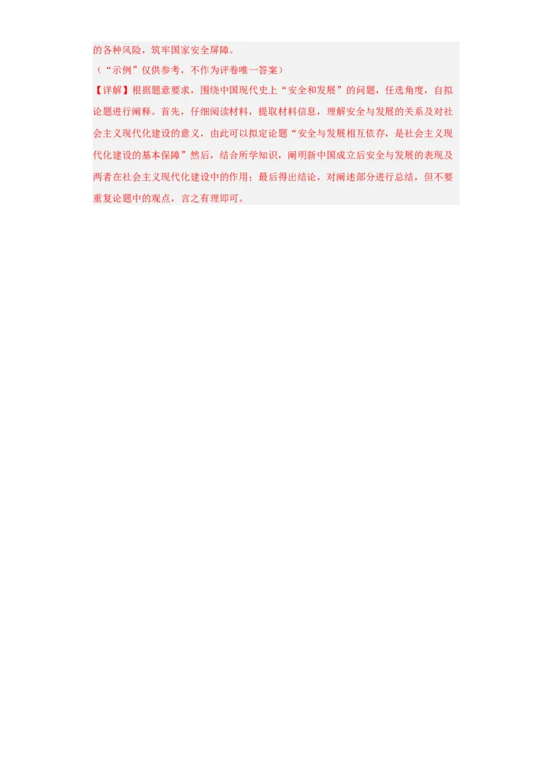 当代中国的民族政策和外交-2023-2024学年高三历史二轮（专题训练）解析版_07高考历史_2024年新高考资料_2.2024二轮复习_2024届高三历史统编版二轮复习专项训练