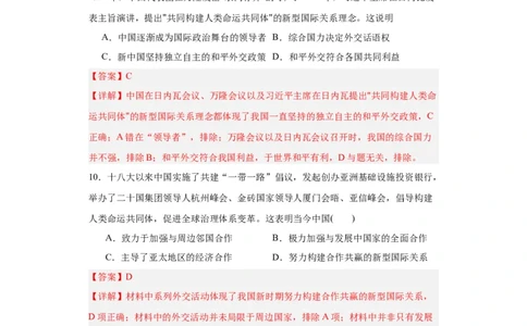 当代中国的民族政策和外交-2023-2024学年高三历史二轮（专题训练）解析版_07高考历史_2024年新高考资料_2.2024二轮复习_2024届高三历史统编版二轮复习专项训练
