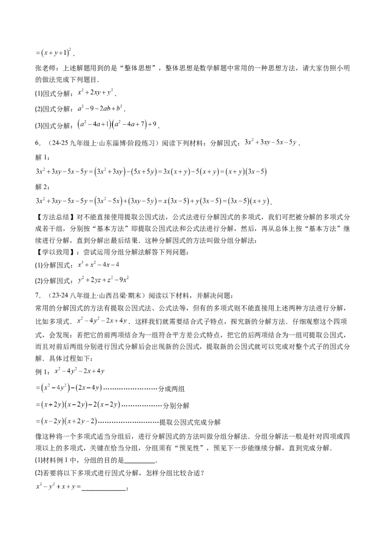 第四章第03讲解题技巧专题：特殊的因式分解法（5类热点题型讲练）（原卷版）_北师大初中数学_8下-北师大版初中数学_旧版-可参考_05习题试卷_第四章因式分解