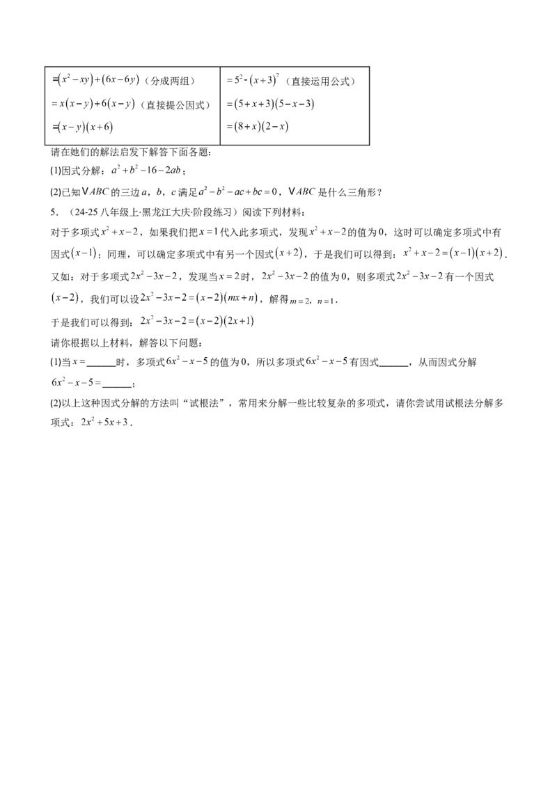 第四章第03讲解题技巧专题：特殊的因式分解法（5类热点题型讲练）（原卷版）_北师大初中数学_8下-北师大版初中数学_旧版-可参考_05习题试卷_第四章因式分解