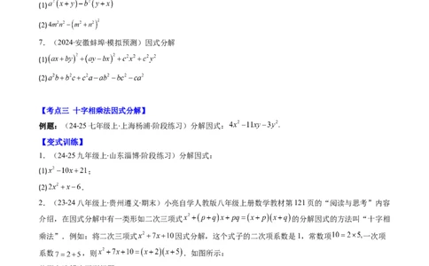 第四章第03讲解题技巧专题：特殊的因式分解法（5类热点题型讲练）（原卷版）_北师大初中数学_8下-北师大版初中数学_旧版-可参考_05习题试卷_第四章因式分解