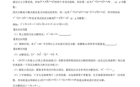 第四章第03讲解题技巧专题：特殊的因式分解法（5类热点题型讲练）（原卷版）_北师大初中数学_8下-北师大版初中数学_旧版-可参考_05习题试卷_第四章因式分解