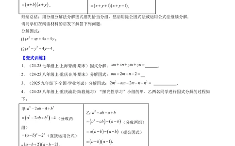 第四章第03讲解题技巧专题：特殊的因式分解法（5类热点题型讲练）（原卷版）_北师大初中数学_8下-北师大版初中数学_旧版-可参考_05习题试卷_第四章因式分解