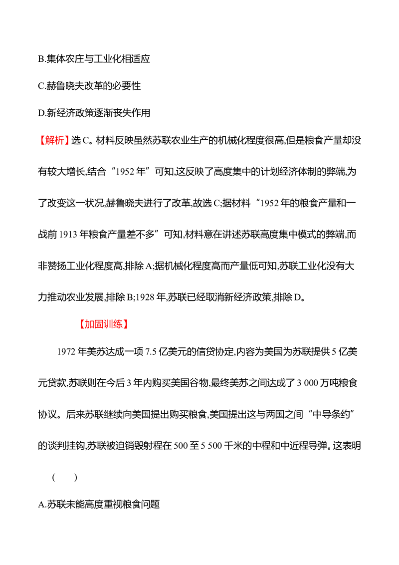 备战2023高考历史全程复习二十九　社会主义国家的发展与变化和世界殖民体系的瓦解与新兴国家的发展课时训练（教师版）_07高考历史_通用版（老高考）复习资料_2023年复习资料