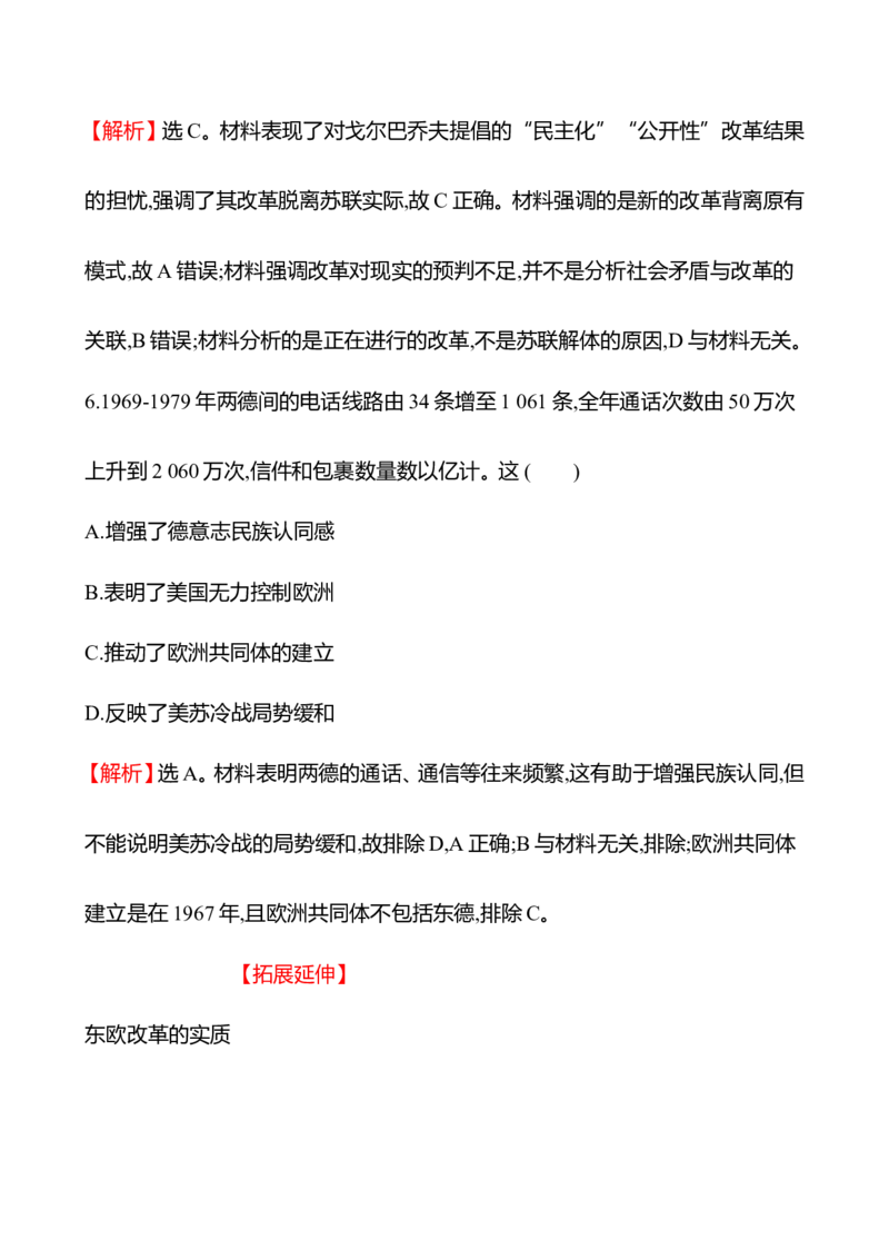 备战2023高考历史全程复习二十九　社会主义国家的发展与变化和世界殖民体系的瓦解与新兴国家的发展课时训练（教师版）_07高考历史_通用版（老高考）复习资料_2023年复习资料