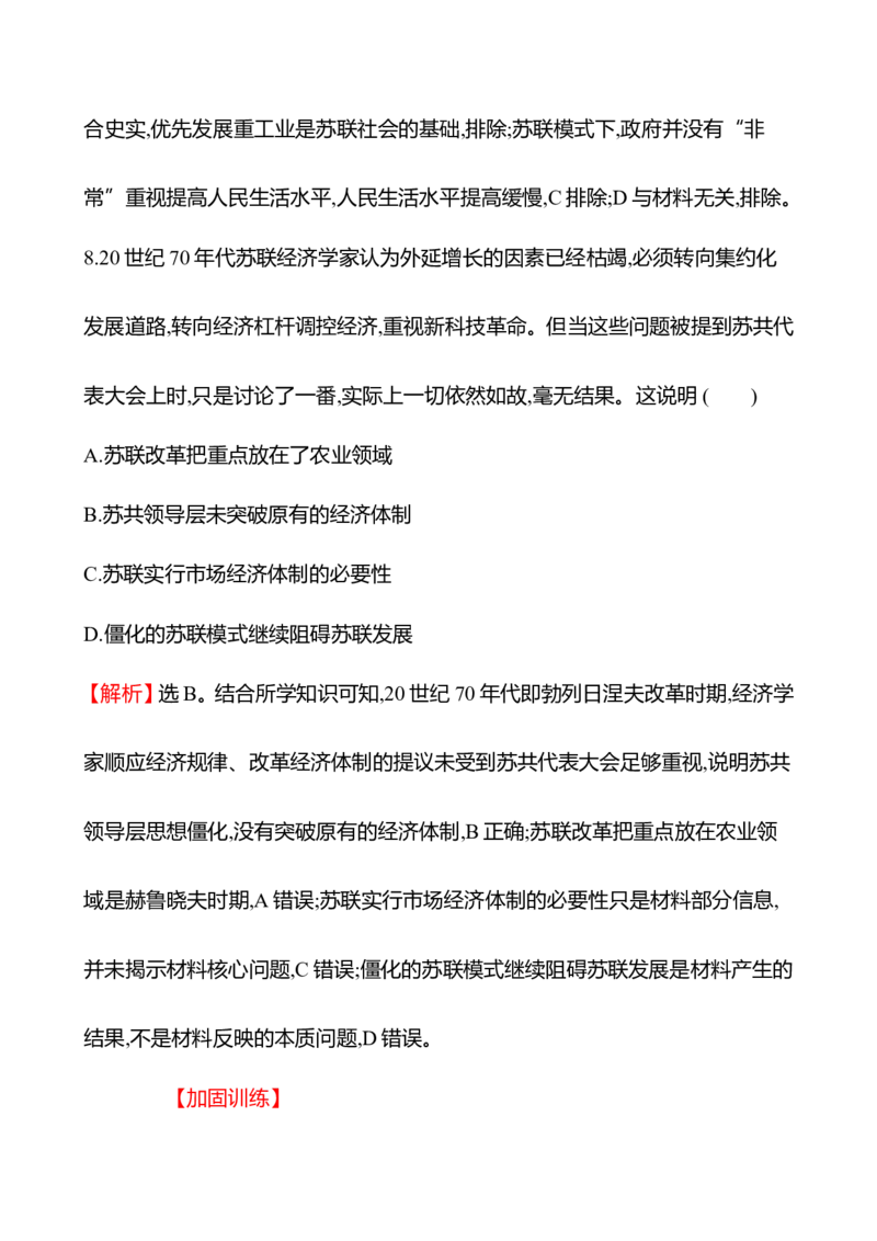 备战2023高考历史全程复习二十九　社会主义国家的发展与变化和世界殖民体系的瓦解与新兴国家的发展课时训练（教师版）_07高考历史_通用版（老高考）复习资料_2023年复习资料