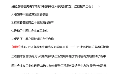 备战2023高考历史全程复习二十九　社会主义国家的发展与变化和世界殖民体系的瓦解与新兴国家的发展课时训练（教师版）_07高考历史_通用版（老高考）复习资料_2023年复习资料