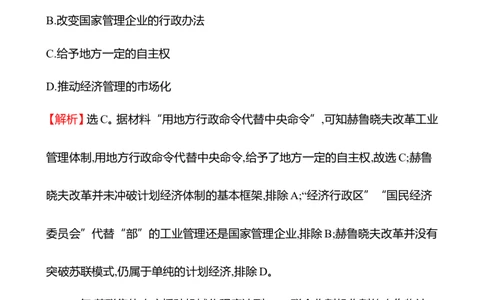 备战2023高考历史全程复习二十九　社会主义国家的发展与变化和世界殖民体系的瓦解与新兴国家的发展课时训练（教师版）_07高考历史_通用版（老高考）复习资料_2023年复习资料