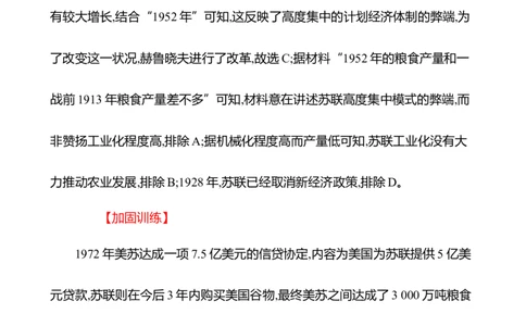 备战2023高考历史全程复习二十九　社会主义国家的发展与变化和世界殖民体系的瓦解与新兴国家的发展课时训练（教师版）_07高考历史_通用版（老高考）复习资料_2023年复习资料