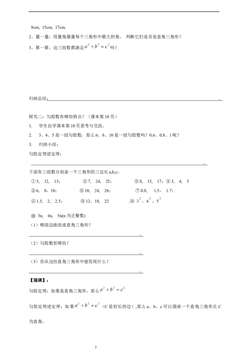 精3北师大版（2024）八年级数学上册第一章《勾股定理》1.2一定是直角三角形吗导学案。_北师大初中数学_8上-北师大版初中数学_初中数学北师大8上-2025秋季新版_第二套推荐25