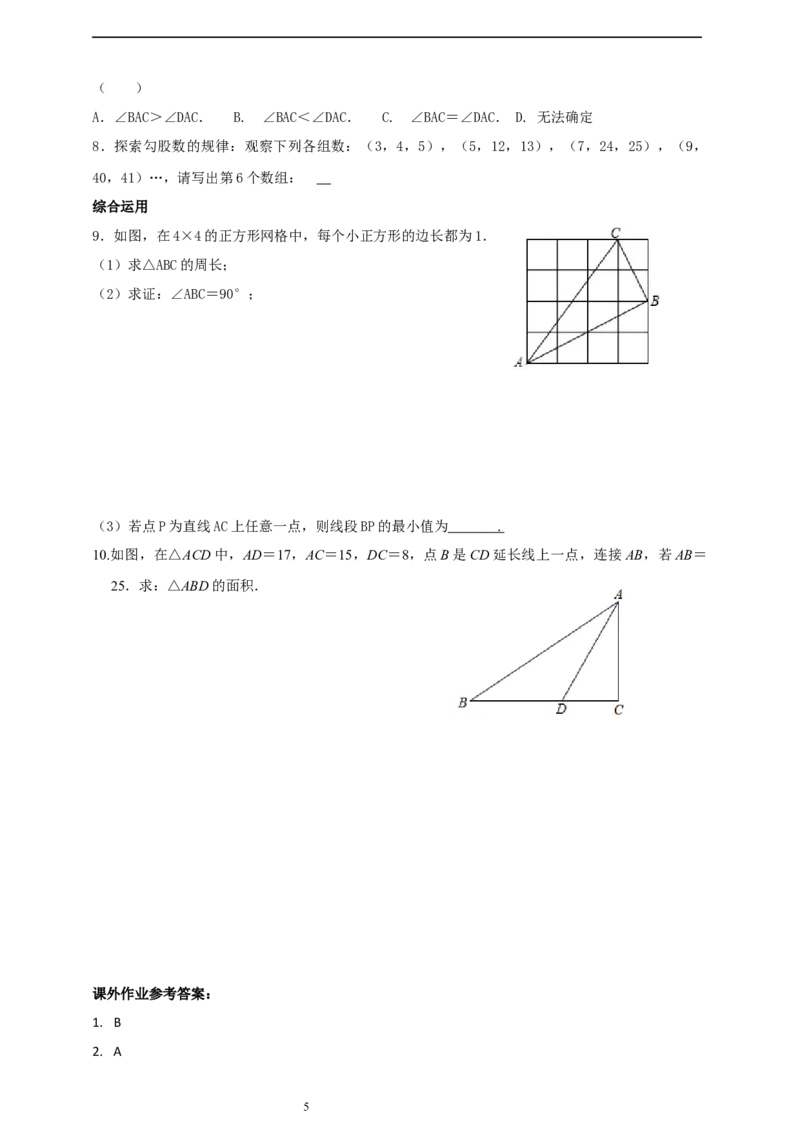 精3北师大版（2024）八年级数学上册第一章《勾股定理》1.2一定是直角三角形吗导学案。_北师大初中数学_8上-北师大版初中数学_初中数学北师大8上-2025秋季新版_第二套推荐25