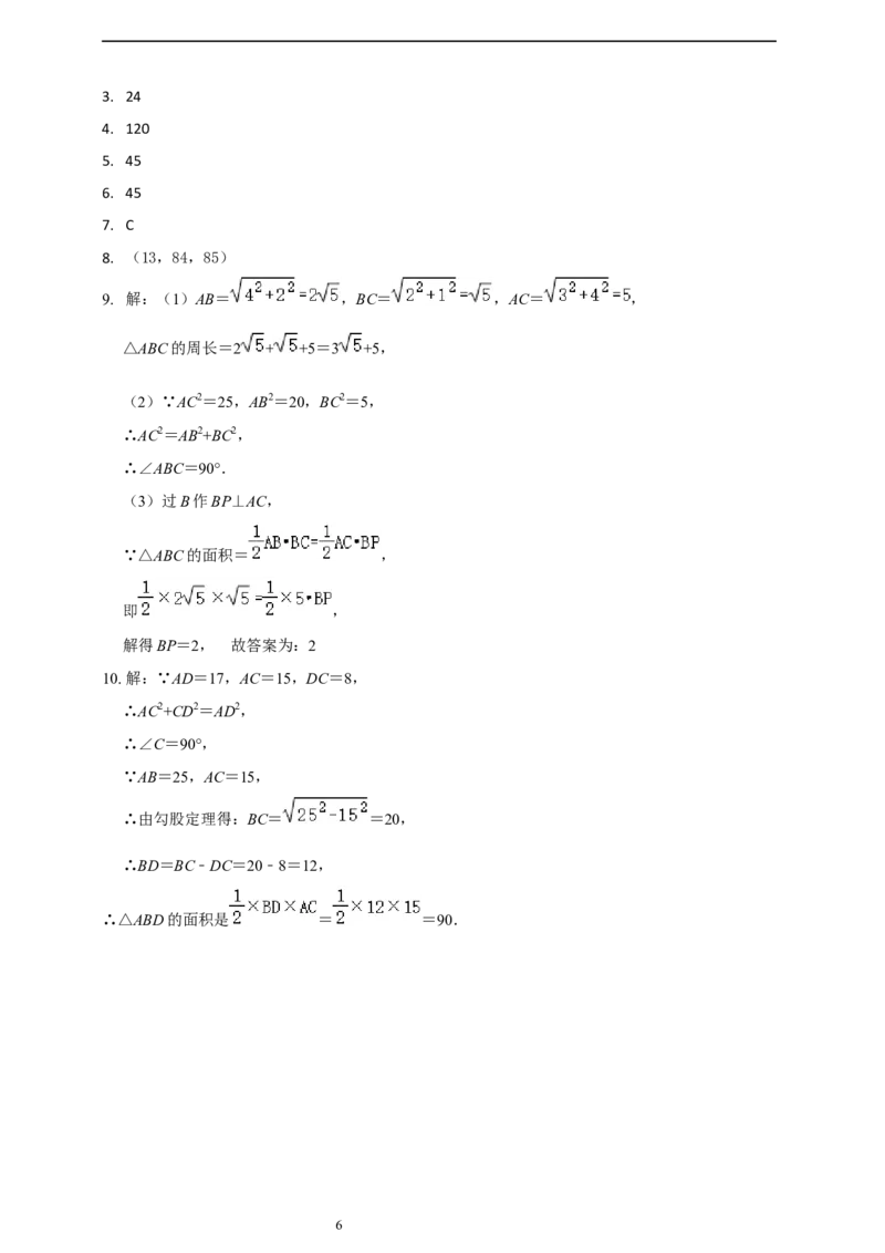 精3北师大版（2024）八年级数学上册第一章《勾股定理》1.2一定是直角三角形吗导学案。_北师大初中数学_8上-北师大版初中数学_初中数学北师大8上-2025秋季新版_第二套推荐25