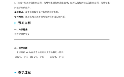精3北师大版（2024）八年级数学上册第一章《勾股定理》1.2一定是直角三角形吗导学案。_北师大初中数学_8上-北师大版初中数学_初中数学北师大8上-2025秋季新版_第二套推荐25