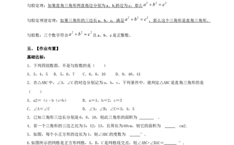 精3北师大版（2024）八年级数学上册第一章《勾股定理》1.2一定是直角三角形吗导学案。_北师大初中数学_8上-北师大版初中数学_初中数学北师大8上-2025秋季新版_第二套推荐25