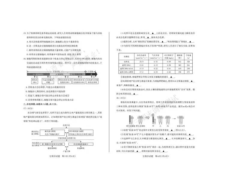运城市2025&mdash;2026学年第一学期期末调研测试高三生物学_全国高考模拟卷_2026年2月_260202山西省运城市2025-2026学年高三上学期期末调研