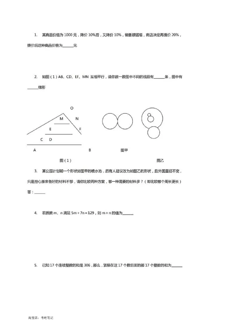 2020年北京市八一中学小升初数学试卷北京版PDF含答案_北京小升初全套文件_数学