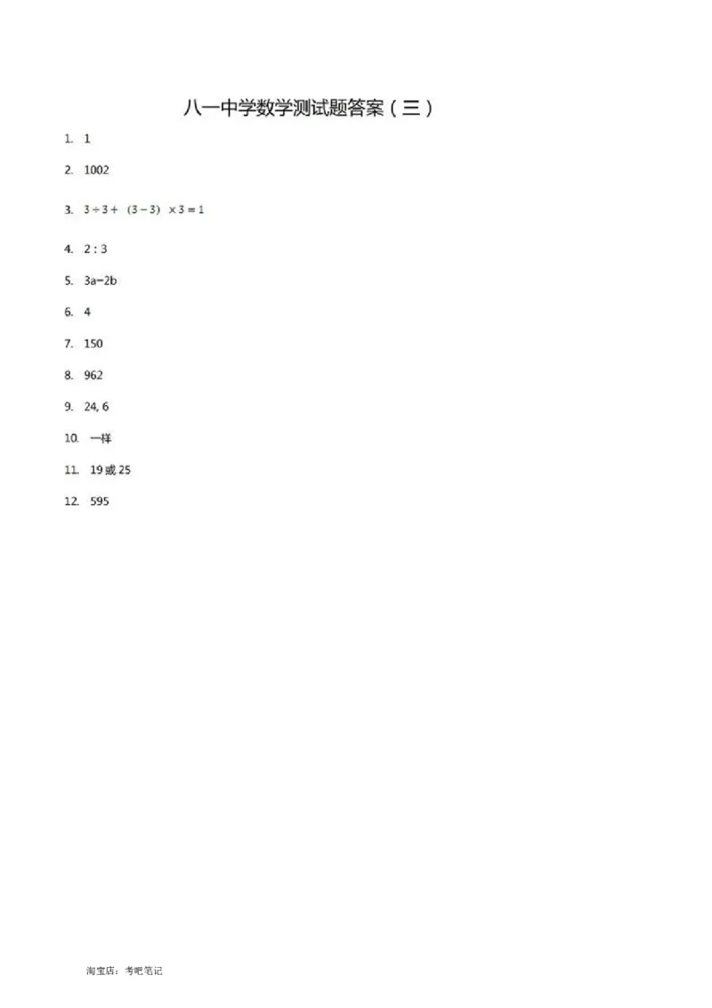 2020年北京市八一中学小升初数学试卷北京版PDF含答案_北京小升初全套文件_数学