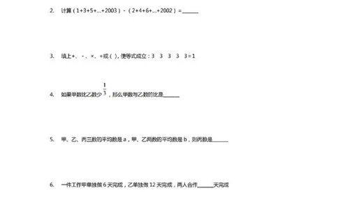 2020年北京市八一中学小升初数学试卷北京版PDF含答案_北京小升初全套文件_数学