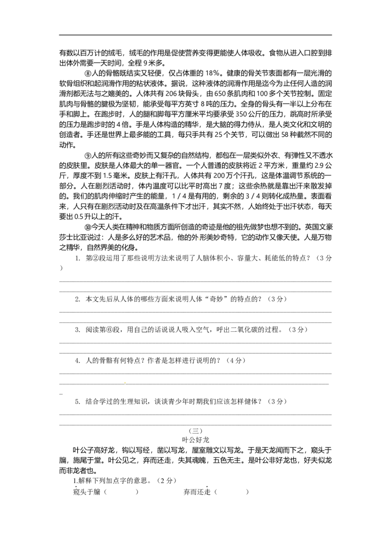 部编版小升初名校全攻略语文试卷（十八）（word版含答案）_北京小升初全套文件_语文_2022-2023部编版小升初名校全攻略语文试卷（word版含答案）(19)份