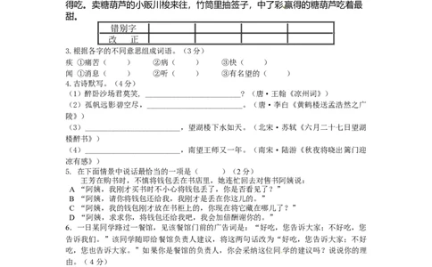 部编版小升初名校全攻略语文试卷（十八）（word版含答案）_北京小升初全套文件_语文_2022-2023部编版小升初名校全攻略语文试卷（word版含答案）(19)份