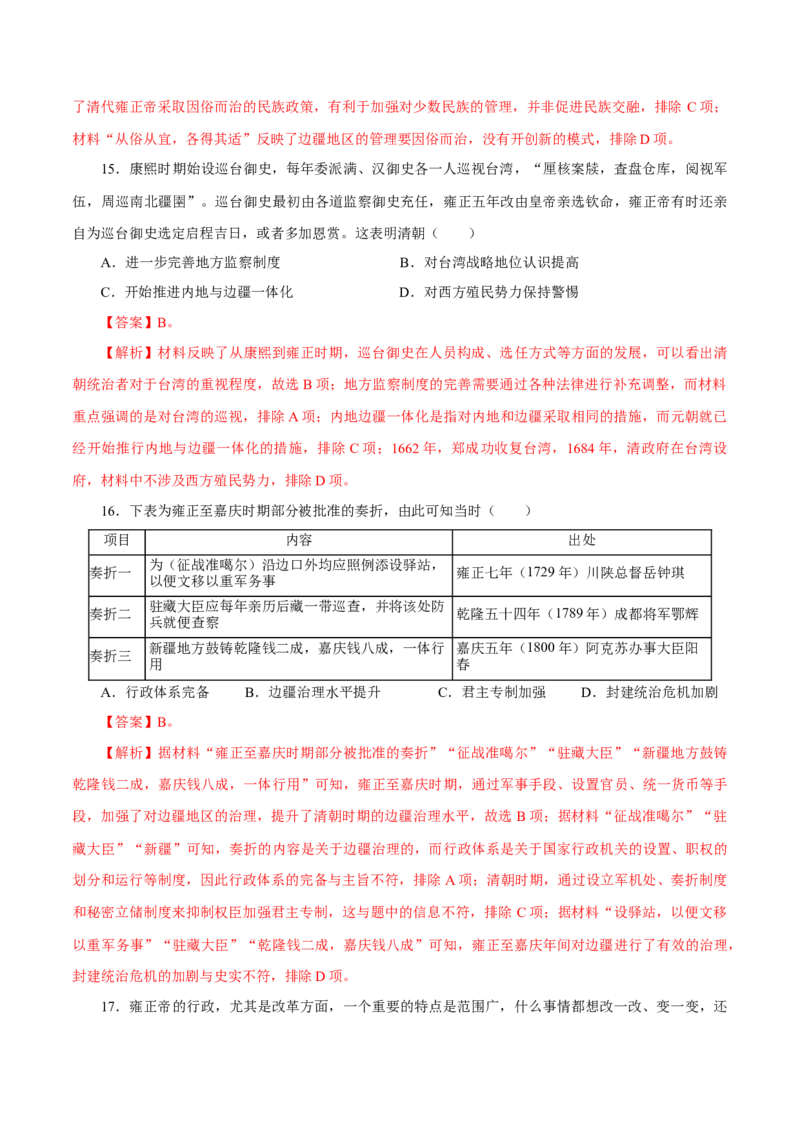 押江苏卷第5题明清时期（1840年之前）（解析版）_07高考历史_2024年新高考资料_52024三轮冲刺_备战2024年高考历史临考题号押题（江苏专用）323111722