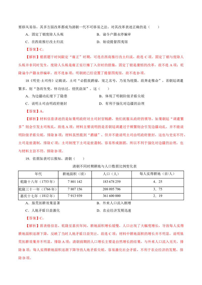 押江苏卷第5题明清时期（1840年之前）（解析版）_07高考历史_2024年新高考资料_52024三轮冲刺_备战2024年高考历史临考题号押题（江苏专用）323111722