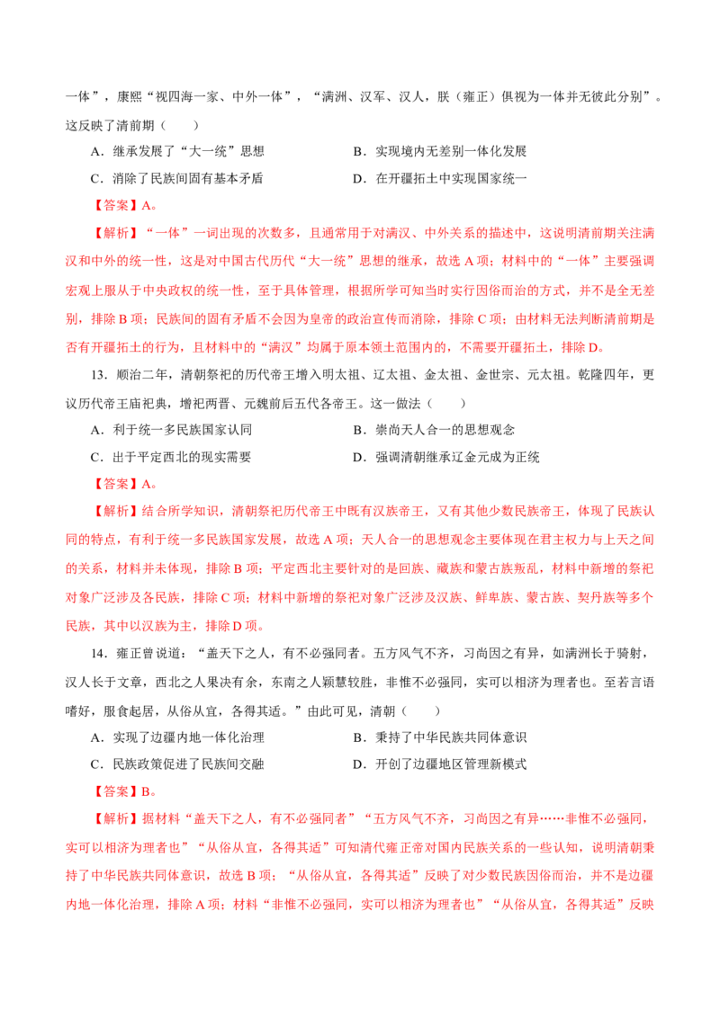 押江苏卷第5题明清时期（1840年之前）（解析版）_07高考历史_2024年新高考资料_52024三轮冲刺_备战2024年高考历史临考题号押题（江苏专用）323111722