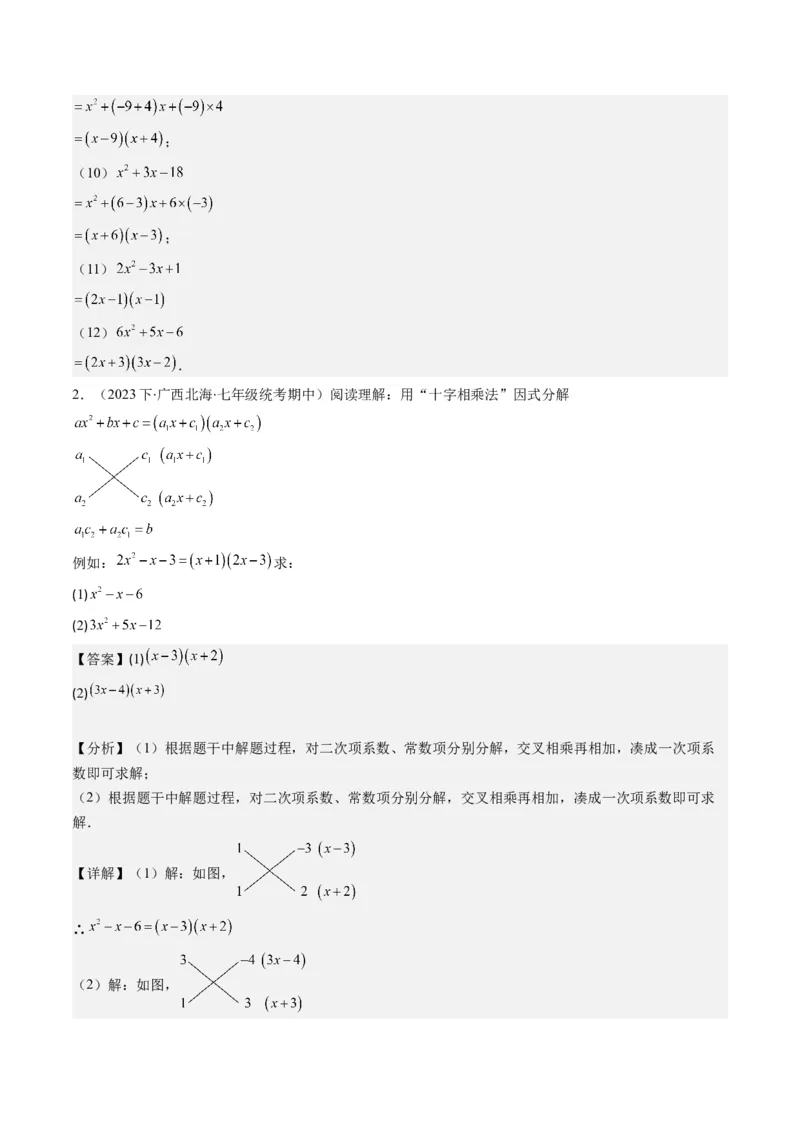 第四章第02讲解题技巧专题：特殊的因式分解法(5类热点题型讲练)（解析版）_北师大初中数学_8下-北师大版初中数学_旧版-可参考_05习题试卷