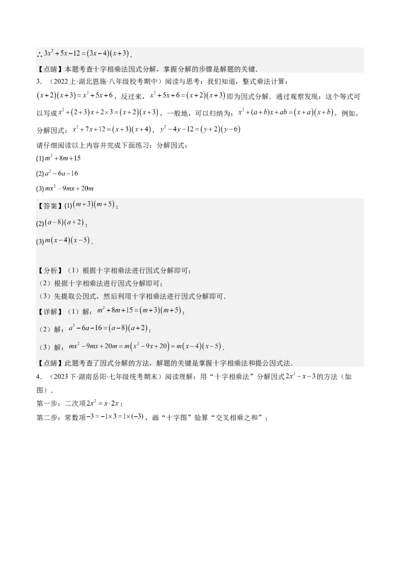 第四章第02讲解题技巧专题：特殊的因式分解法(5类热点题型讲练)（解析版）_北师大初中数学_8下-北师大版初中数学_旧版-可参考_05习题试卷