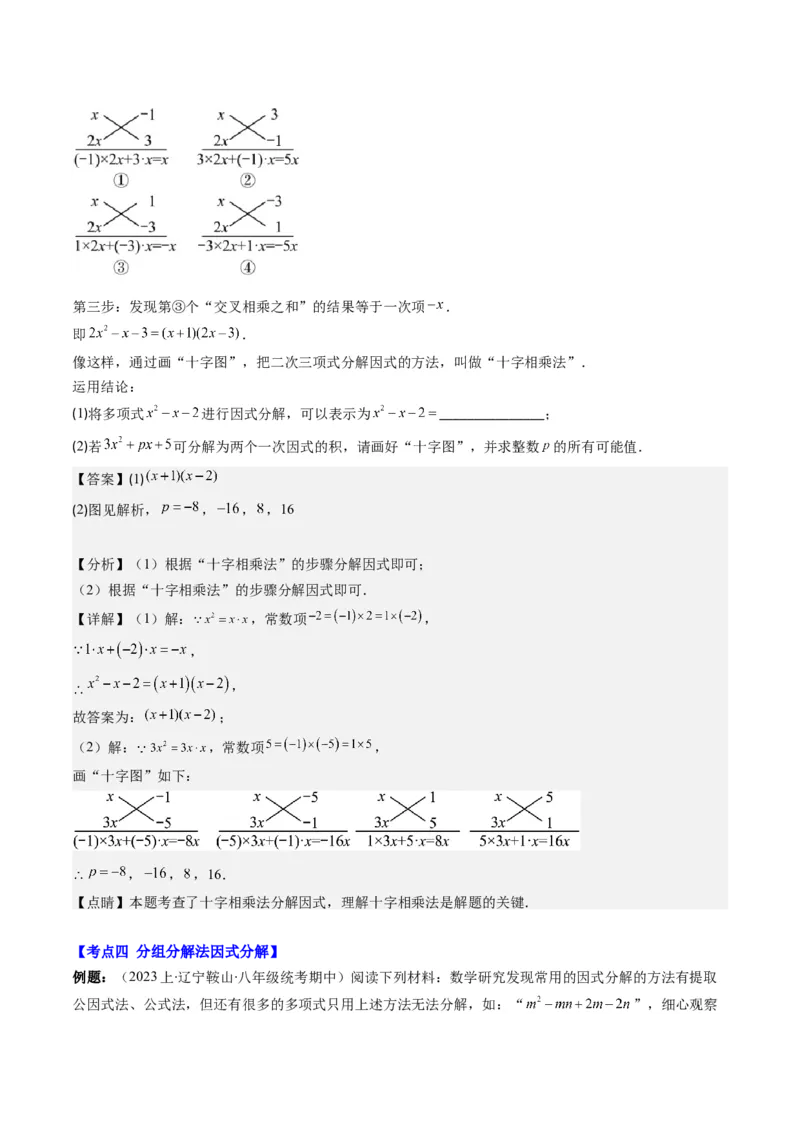 第四章第02讲解题技巧专题：特殊的因式分解法(5类热点题型讲练)（解析版）_北师大初中数学_8下-北师大版初中数学_旧版-可参考_05习题试卷