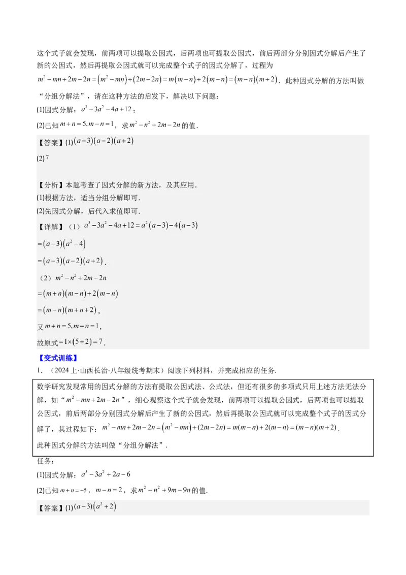 第四章第02讲解题技巧专题：特殊的因式分解法(5类热点题型讲练)（解析版）_北师大初中数学_8下-北师大版初中数学_旧版-可参考_05习题试卷