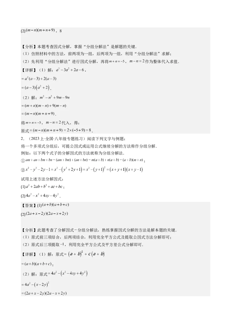 第四章第02讲解题技巧专题：特殊的因式分解法(5类热点题型讲练)（解析版）_北师大初中数学_8下-北师大版初中数学_旧版-可参考_05习题试卷