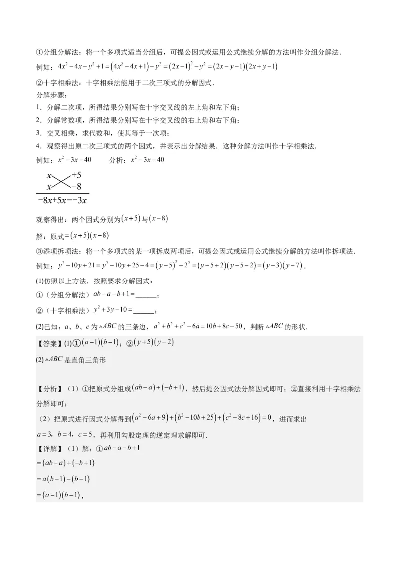 第四章第02讲解题技巧专题：特殊的因式分解法(5类热点题型讲练)（解析版）_北师大初中数学_8下-北师大版初中数学_旧版-可参考_05习题试卷