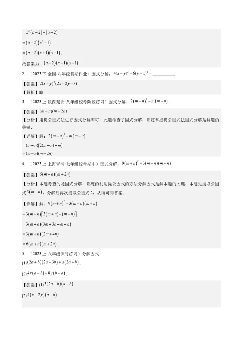 第四章第02讲解题技巧专题：特殊的因式分解法(5类热点题型讲练)（解析版）_北师大初中数学_8下-北师大版初中数学_旧版-可参考_05习题试卷