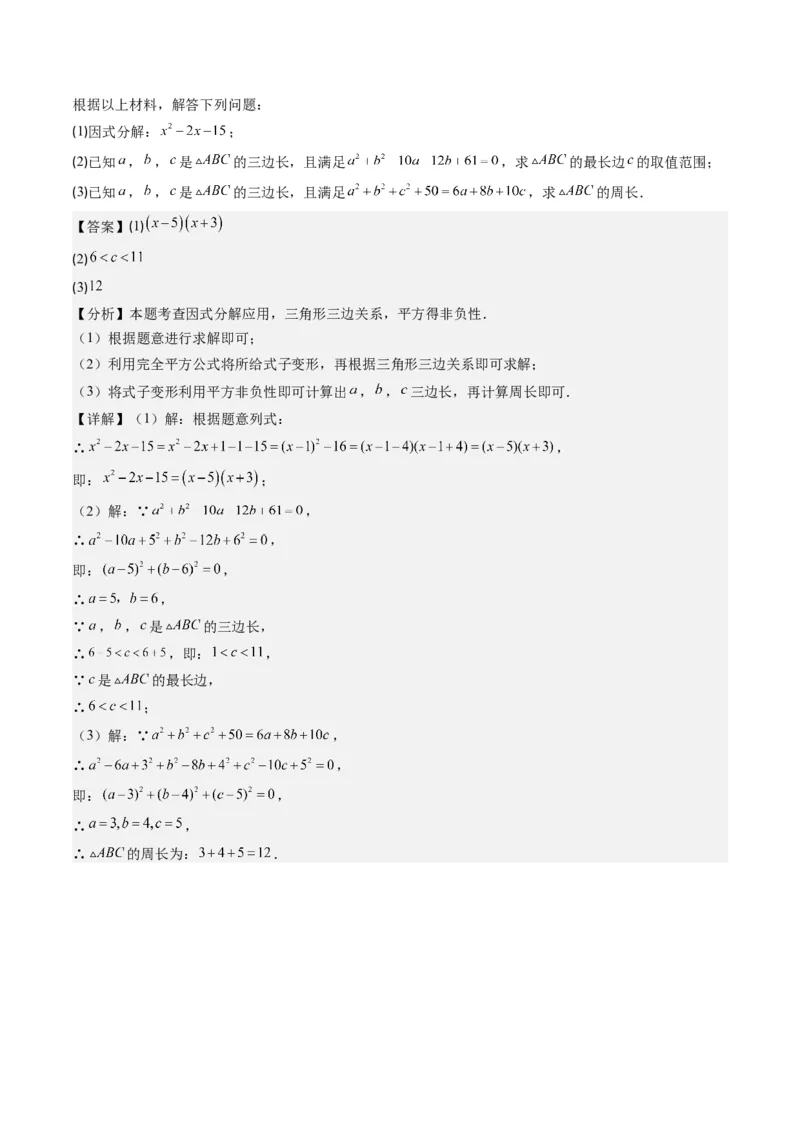 第四章第02讲解题技巧专题：特殊的因式分解法(5类热点题型讲练)（解析版）_北师大初中数学_8下-北师大版初中数学_旧版-可参考_05习题试卷