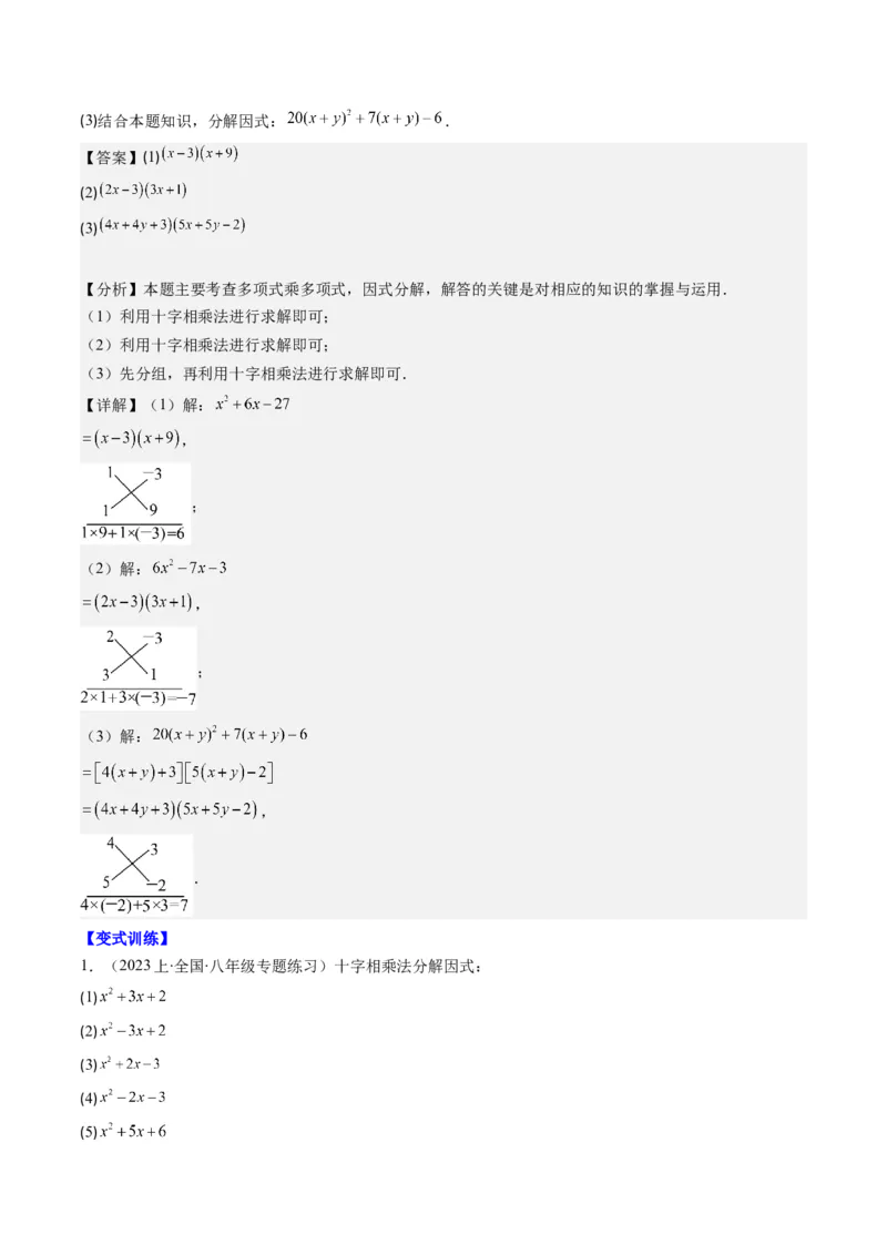 第四章第02讲解题技巧专题：特殊的因式分解法(5类热点题型讲练)（解析版）_北师大初中数学_8下-北师大版初中数学_旧版-可参考_05习题试卷