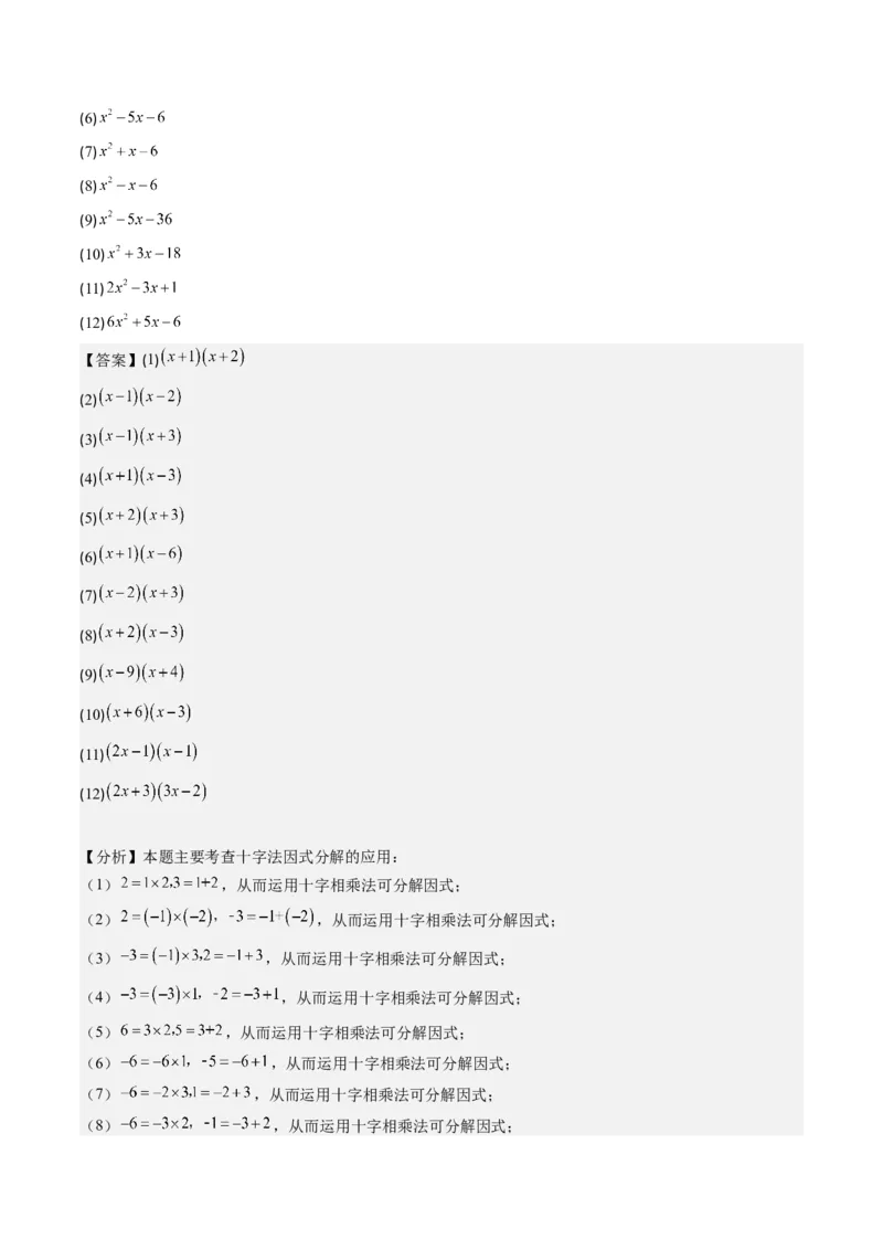 第四章第02讲解题技巧专题：特殊的因式分解法(5类热点题型讲练)（解析版）_北师大初中数学_8下-北师大版初中数学_旧版-可参考_05习题试卷