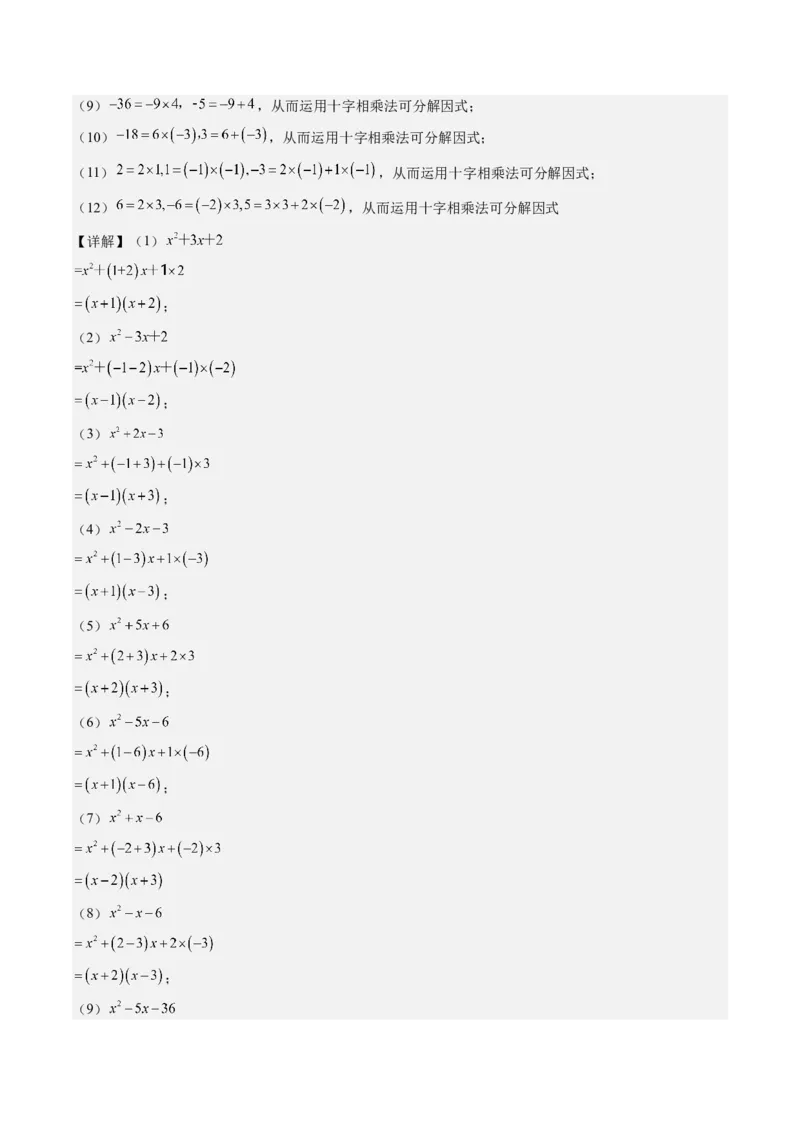 第四章第02讲解题技巧专题：特殊的因式分解法(5类热点题型讲练)（解析版）_北师大初中数学_8下-北师大版初中数学_旧版-可参考_05习题试卷