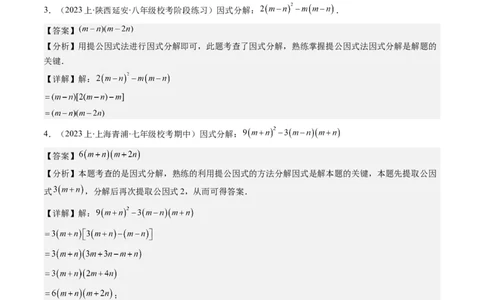 第四章第02讲解题技巧专题：特殊的因式分解法(5类热点题型讲练)（解析版）_北师大初中数学_8下-北师大版初中数学_旧版-可参考_05习题试卷