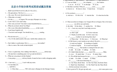 北京小升初分班考试英语试题及答案_北京小升初全套文件_英语