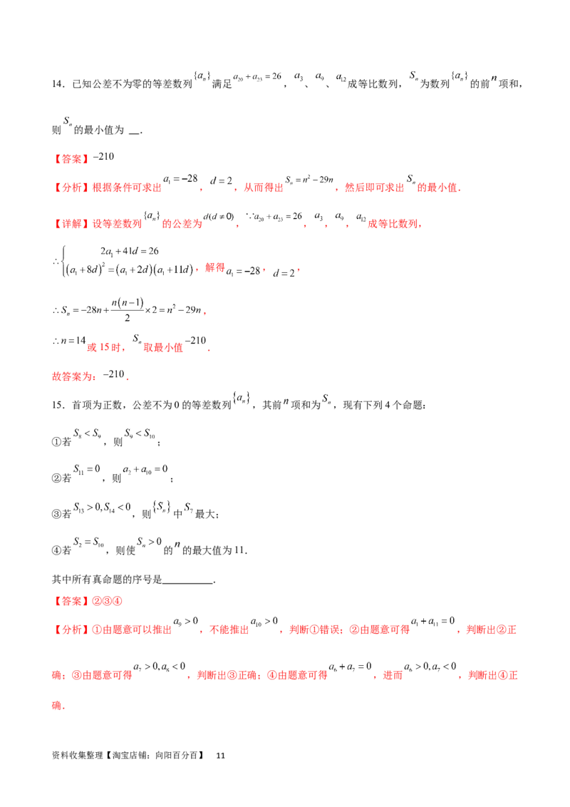 单元提升卷08数列（解析版）_02高考数学_新高考复习资料_2024年新高考资料_一轮复习资料_完2024年高考数学一轮复习考点通关卷（新高考）_单元提升卷