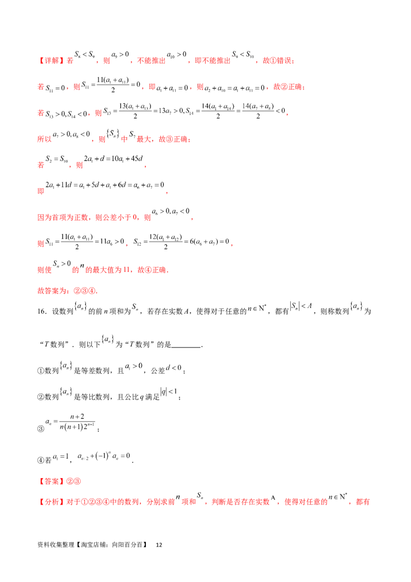 单元提升卷08数列（解析版）_02高考数学_新高考复习资料_2024年新高考资料_一轮复习资料_完2024年高考数学一轮复习考点通关卷（新高考）_单元提升卷