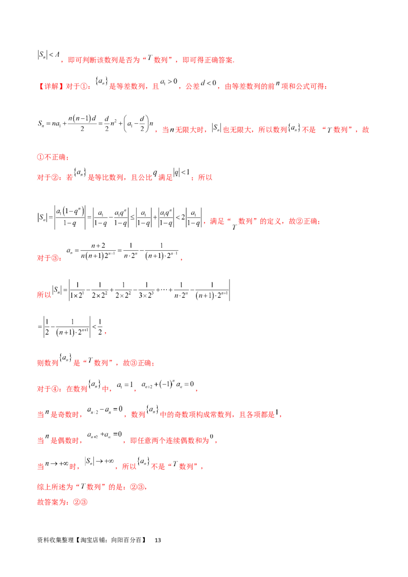 单元提升卷08数列（解析版）_02高考数学_新高考复习资料_2024年新高考资料_一轮复习资料_完2024年高考数学一轮复习考点通关卷（新高考）_单元提升卷