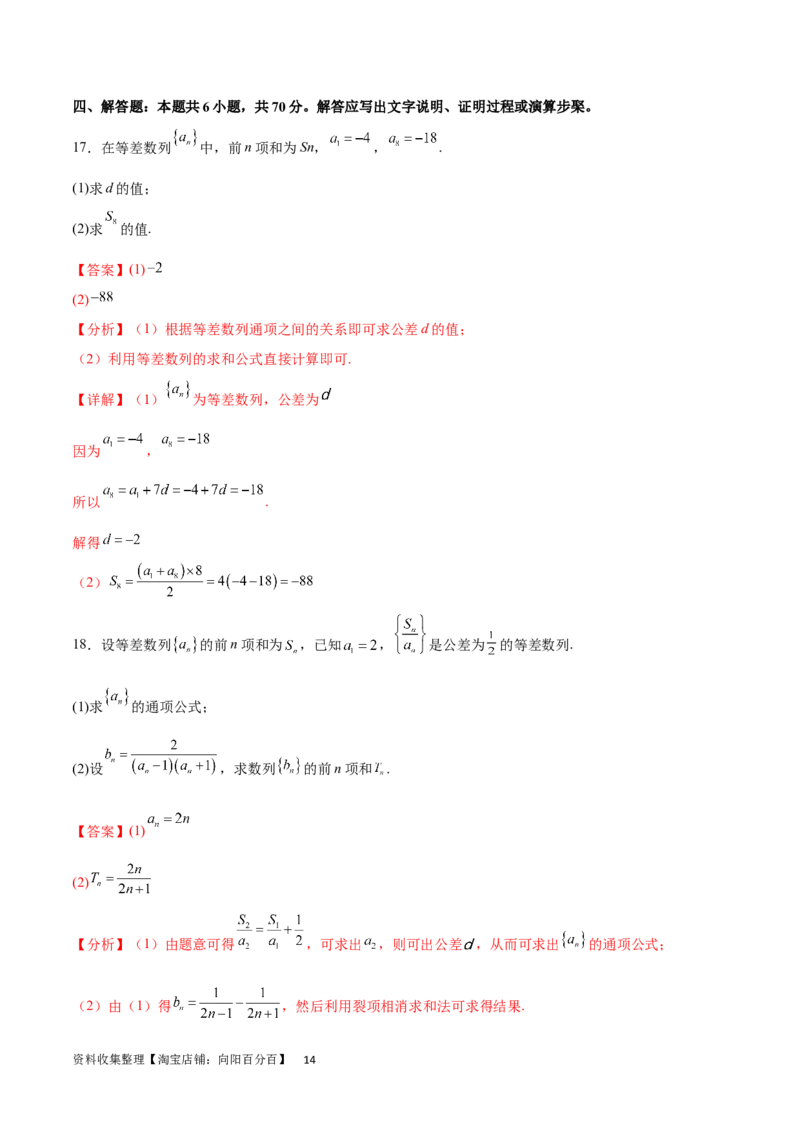 单元提升卷08数列（解析版）_02高考数学_新高考复习资料_2024年新高考资料_一轮复习资料_完2024年高考数学一轮复习考点通关卷（新高考）_单元提升卷