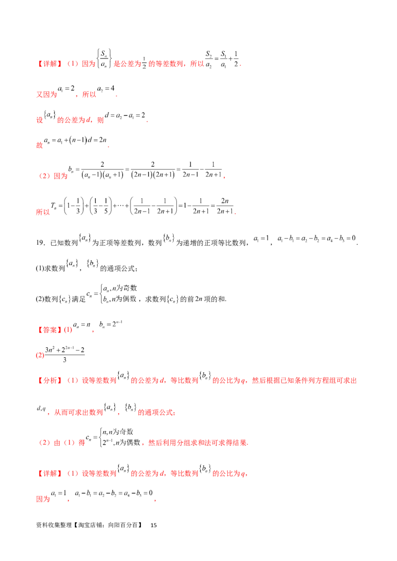 单元提升卷08数列（解析版）_02高考数学_新高考复习资料_2024年新高考资料_一轮复习资料_完2024年高考数学一轮复习考点通关卷（新高考）_单元提升卷