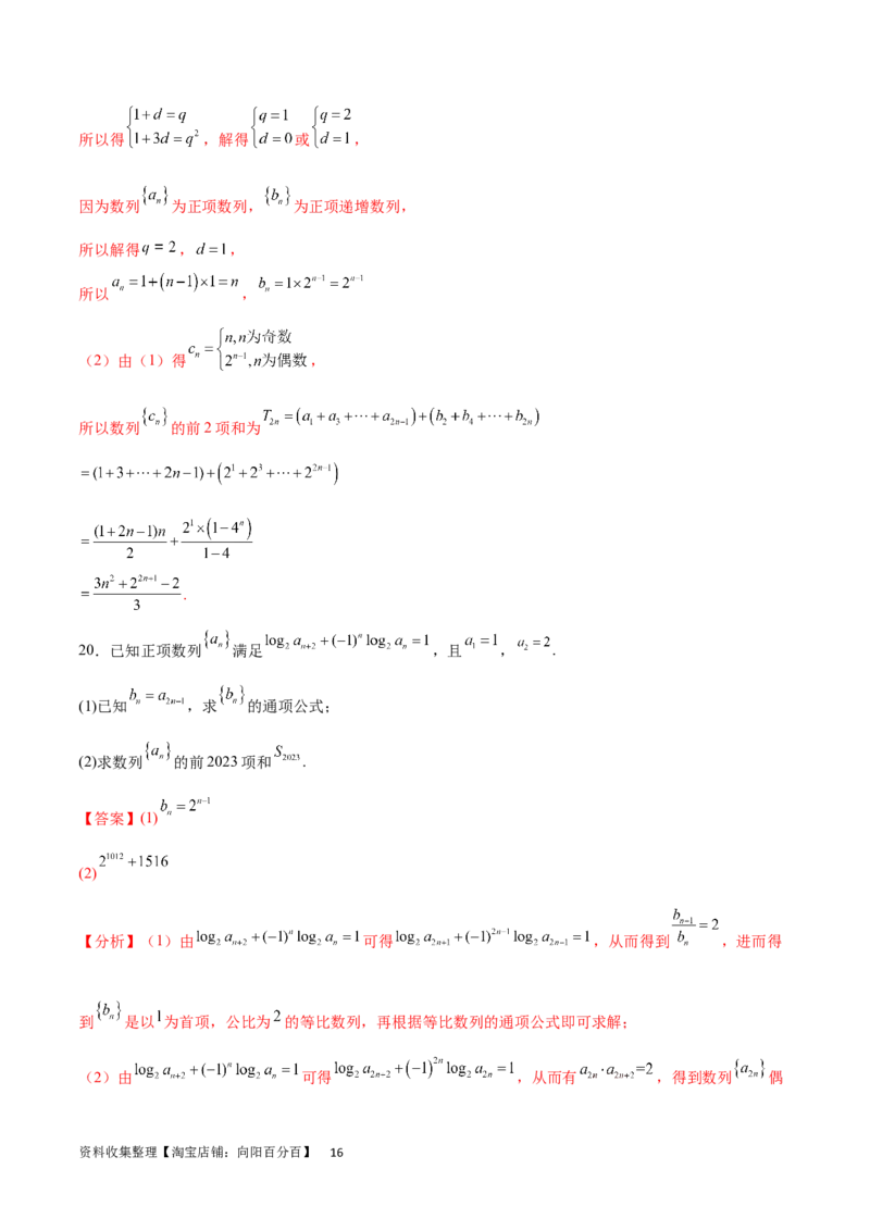 单元提升卷08数列（解析版）_02高考数学_新高考复习资料_2024年新高考资料_一轮复习资料_完2024年高考数学一轮复习考点通关卷（新高考）_单元提升卷