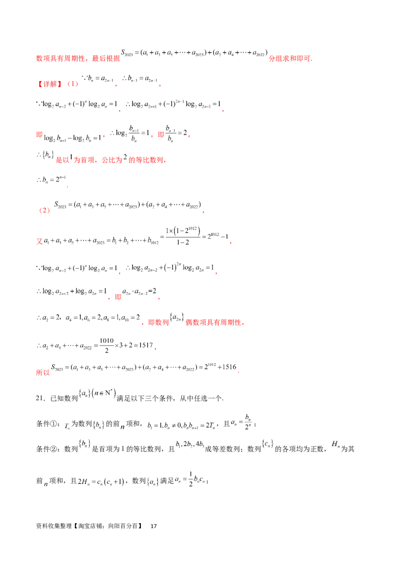 单元提升卷08数列（解析版）_02高考数学_新高考复习资料_2024年新高考资料_一轮复习资料_完2024年高考数学一轮复习考点通关卷（新高考）_单元提升卷