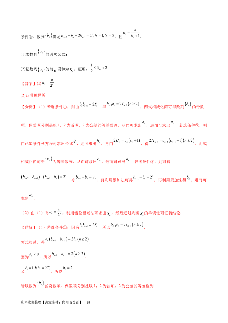 单元提升卷08数列（解析版）_02高考数学_新高考复习资料_2024年新高考资料_一轮复习资料_完2024年高考数学一轮复习考点通关卷（新高考）_单元提升卷