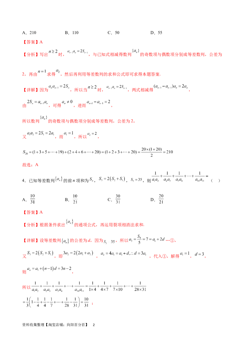 单元提升卷08数列（解析版）_02高考数学_新高考复习资料_2024年新高考资料_一轮复习资料_完2024年高考数学一轮复习考点通关卷（新高考）_单元提升卷