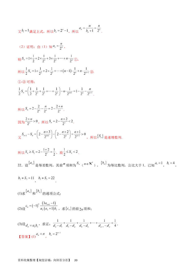 单元提升卷08数列（解析版）_02高考数学_新高考复习资料_2024年新高考资料_一轮复习资料_完2024年高考数学一轮复习考点通关卷（新高考）_单元提升卷